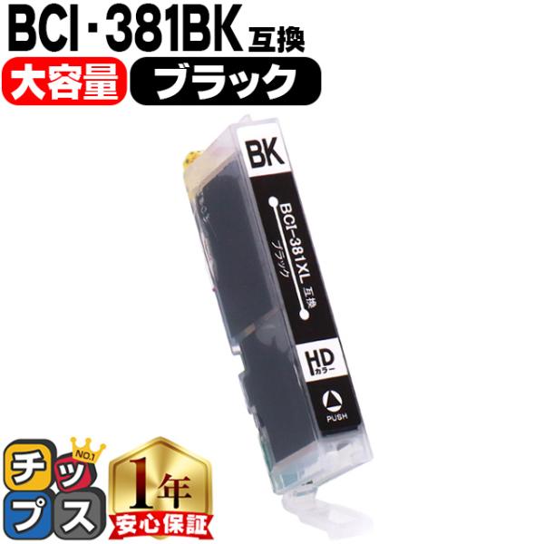 キヤノン プリンターインク BCI-381XLBK ブラック 単品 (BCI-381BKの増量版） ...