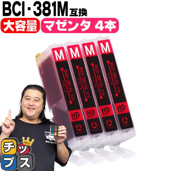 キヤノン プリンターインク BCI-381XLM マゼンタ4本セット (BCI-381Mの増量版） ...