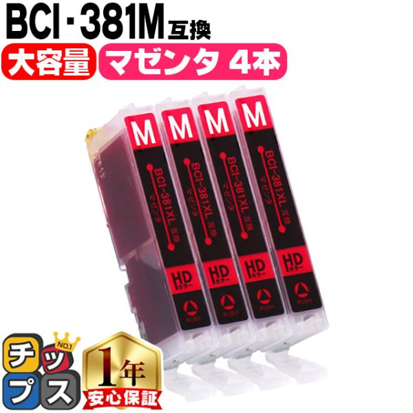 キヤノン プリンターインク BCI-381XLM マゼンタ4本セット (BCI-381Mの増量版） ...
