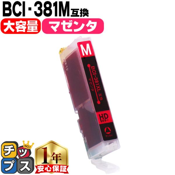 キヤノン プリンターインク BCI-381XLM マゼンタ 単品 (BCI-381Mの増量版） 互換...