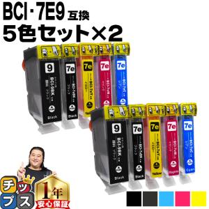 キャノン プリンターインク BCI-7e+9/5MP 5色マルチパック×2 互換インクカートリッジ bci7e9｜chips