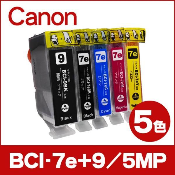キャノン プリンターインク BCI-7e+9/5MP 5色マルチパック 互換インクカートリッジ bc...