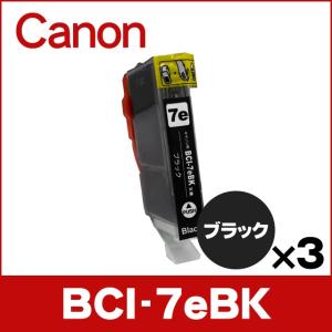 キャノン プリンターインク BCI-7eBK ブラック×3 互換インクカートリッジ bci7e9｜インクのチップスYahoo!店
