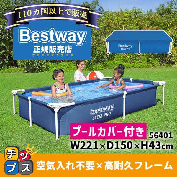 プール 家庭用 プール 大型 大型プール ベストウェイ BESTWAY フレームプール 空気入れ不要...