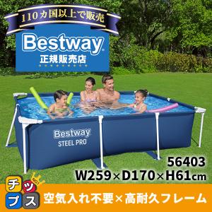 プール 家庭用 大型プール ベストウェイ BESTWAY フレームプール 空気入れ不要 ビニールプール 長方形 2.59m 56403 正規販売店｜インクのチップスYahoo!店