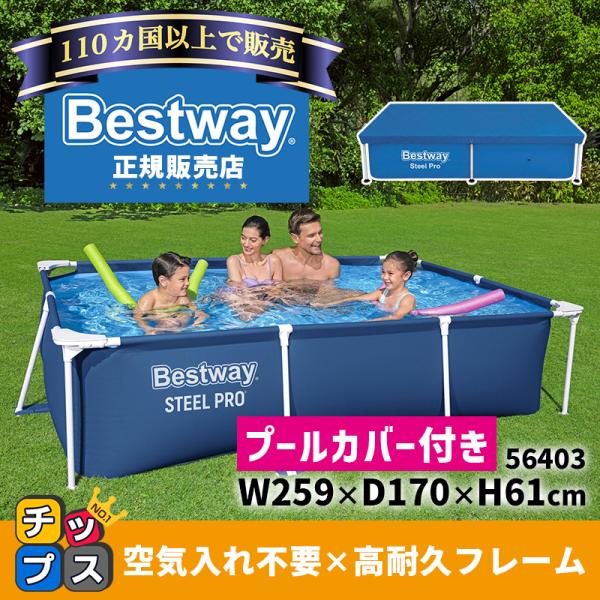 プール 家庭用 プール 大型 大型プール ベストウェイ BESTWAY フレームプール 空気入れ不要...
