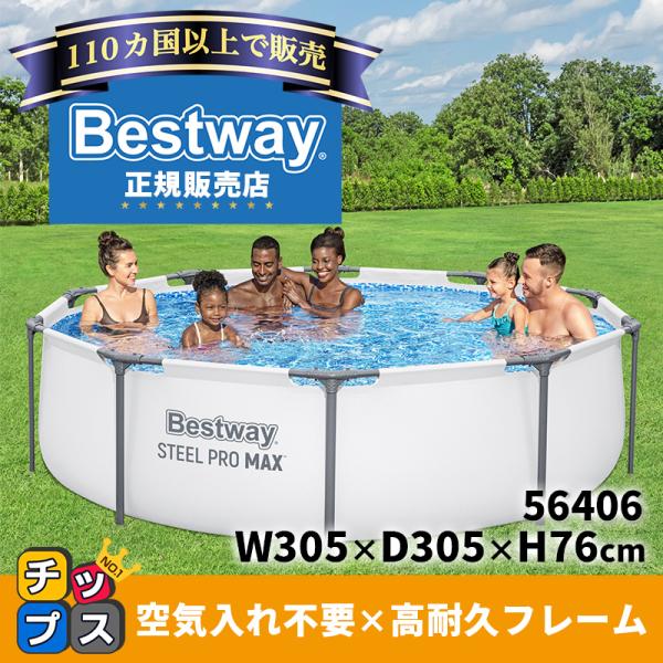 プール 家庭用 プール 大型 大型プール ベストウェイ BESTWAY フレームプール 空気入れ不要...