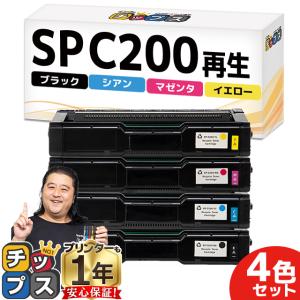 SP C200 即納&回収不要 RICOH ( リコー )再生 SPトナーカートリッジC200 4色セット SP C200BK SP C200C SP C200M SP C200Y  リサイクル SPC200｜インクのチップスYahoo!店