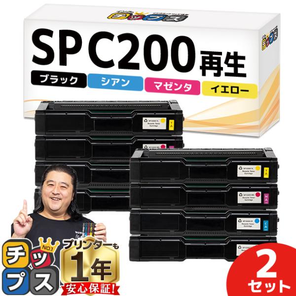 SP C200 RICOH ( リコー )再生 SPトナーカートリッジC200 4色セット ×2 R...