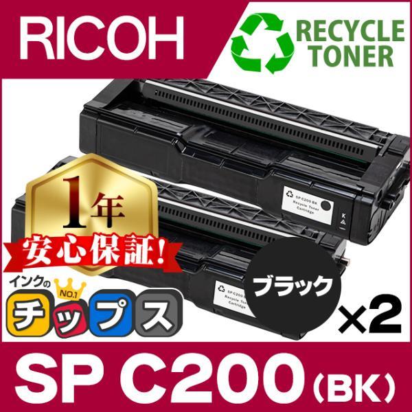 SP C200 BK 即納&amp;回収不要 RICOH ( リコー )再生 SPトナーカートリッジC200...