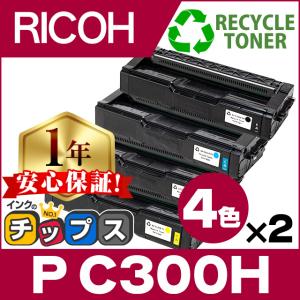 P C300H リコー RICOH SPトナーカートリッジP C300H 4色セット ×2 再生トナー リサイクルトナー P C300 の大容量版｜chips