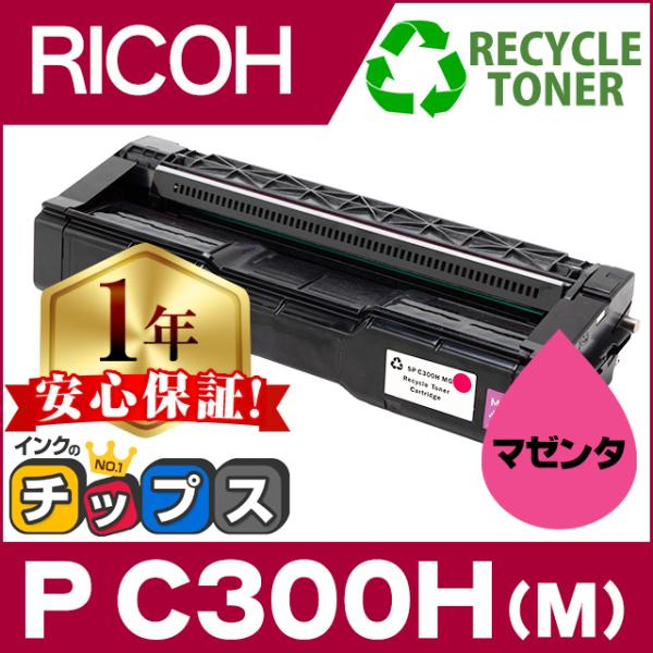 P C300H リコー RICOH トナーカートリッジ マゼンタ P C300H 単品 再生トナー ...