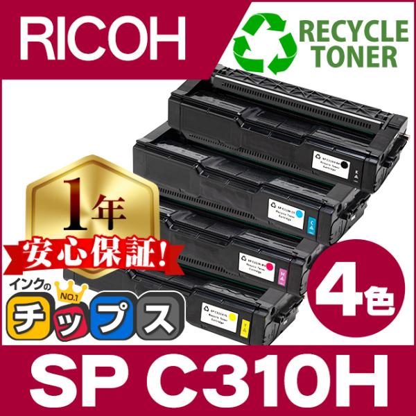 SP C310H リコー RICOH IPSiO SP トナーカートリッジ C310H 4色セット ...