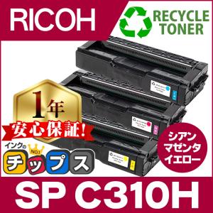 SP C310H リコー RICOH IPSiO SP トナーカートリッジ C310H シアン マゼンタ イエロー 3色セット 再生トナー リサイクルトナー C310 の大容量版｜chips