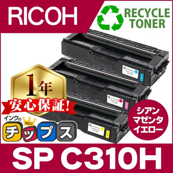 SP C310H リコー RICOH IPSiO SP トナーカートリッジ C310H シアン マゼ...