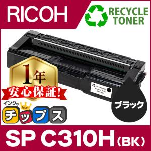 SP C310H リコー RICOH IPSiO SP トナーカートリッジ ブラック C310H 単品 再生トナー リサイクルトナー C310 の大容量版｜インクのチップスYahoo!店