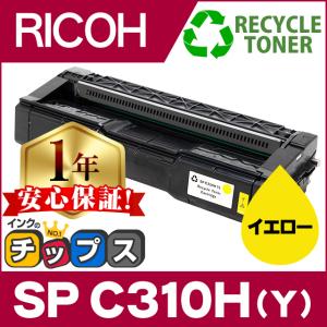 インクのチップス SP C310H リコー RICOH IPSiO トナーカートリッジ