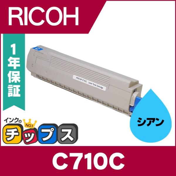 SP C710C リコー RICOH SP トナーカートリッジ SPC710C シアン IPSiO ...