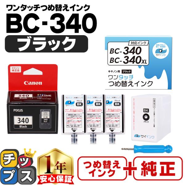 純正 BC-340＋キャノン FINEカートリッジ  プリンターインク BC-340用 ブラック ワ...