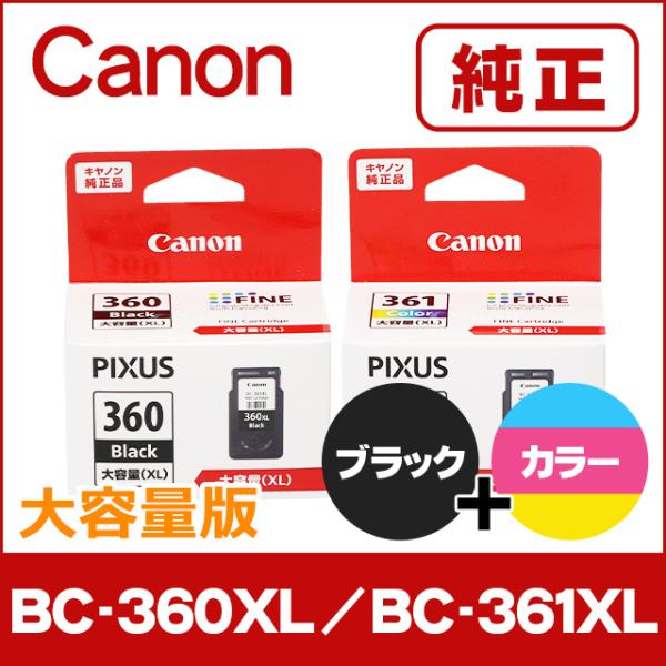 純正 BC-360XL BC-361XL キヤノン ( CANON ) インクカートリッジ 大容量（...