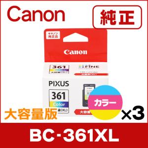 【非公開】純正インク BC-361XL キヤノン CANON 大容量（XL） FINEカートリッジ BC-361XL 3色カラー（3726C001） 3個セット キャノン PIXUS TS5330