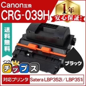 キヤノン用 CRG-039H トナーカートリッジ039H 互換トナー