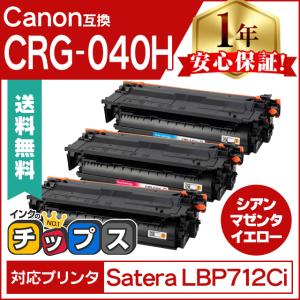インクのチップス CRG-075 キヤノン トナーカートリッジ 075 4色セット