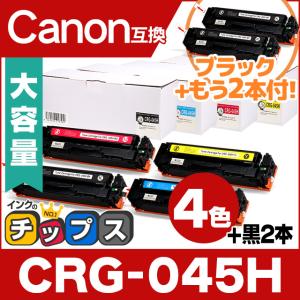 Satera CANON キヤノン トナーカートリッジ 045H BK (ブラック) 国内