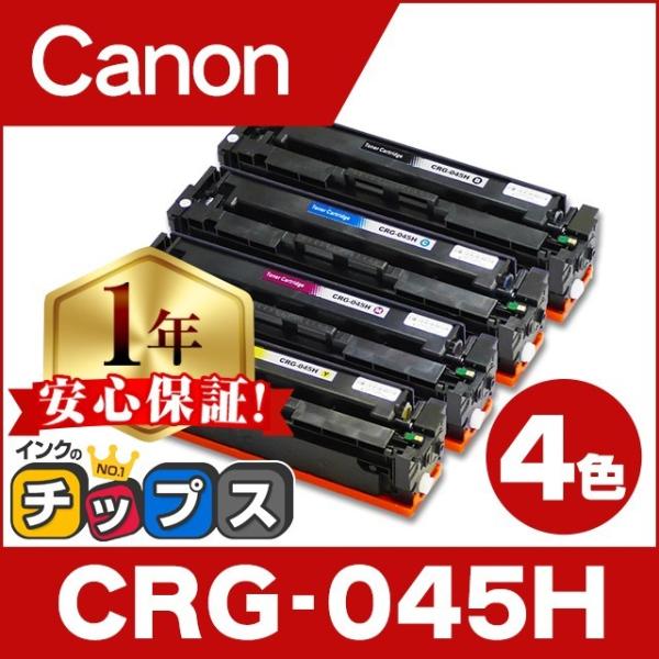 CRG-045H キヤノン CRG-045H-4PK  大容量 重合パウダー トナーカートリッジ 0...