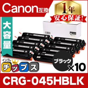 インクのチップス CRG-045H キヤノン CRG-045HM-3SET 大容量 重合