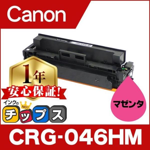 CRG-046HM（CRG046HM） キヤノン トナーカートリッジ CRG-046HM マゼンタ ...