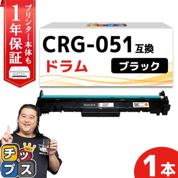 CRG-051DRM（CRG051DRM） キヤノン トナーカートリッジ CRG-051DRM  互...