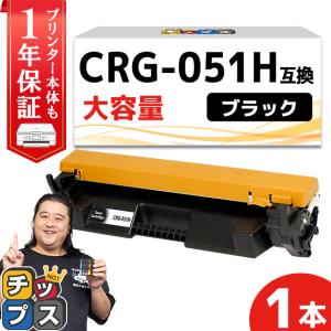 CRG-051H （CRG051H） キヤノン トナーカートリッジ CRG-051H ブラック 互換トナー Satera LBP162 LBP161｜インクのチップスYahoo!店