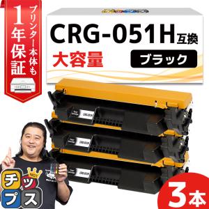 インクのチップス CRG-051H （CRG051H） キヤノン トナーカートリッジ