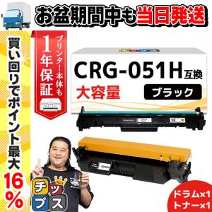 CRG-051H（CRG051H）+ CRG-051DRM（CRG051DRM） キヤノン トナーカートリッジ トナー1本 + ドラム1本  互換ドラムユニット Satera LBP162 LBP161｜インクのチップスYahoo!店