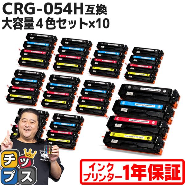 CRG-054H キヤノン 大容量 トナーカートリッジ 054H 4色×10 内容：CRG-054H...