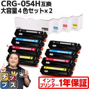 CRG-054H キヤノン 大容量 トナーカートリッジ 054H 4色×2 内容：CRG-054HBLK CRG-054HCYN CRG-054HMAG CRG-054HYEL Satera LBP621C 622C MF642Cdw 644Cdw｜chips