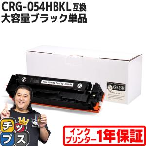 CRG-054H キヤノン 大容量 重合パウダー トナーカートリッジ 054H ブラック 内容：CRG-054HBLK 対応機種：Satera LBP621C / 622C / MF642Cdw / 644Cdw｜インクのチップスYahoo!店