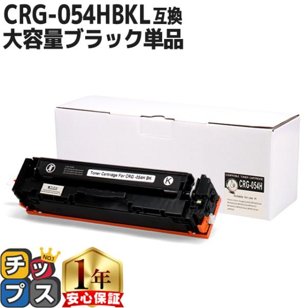 CRG-054H キヤノン 大容量 重合パウダー トナーカートリッジ 054H ブラック 内容：CR...