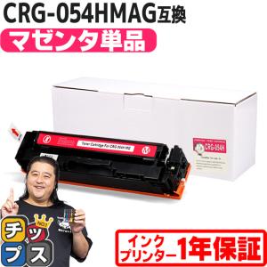 CRG-054H キヤノン 大容量 重合パウダー トナーカートリッジ 054H マゼンタ 内容：CRG-054HMAG 対応機種：Satera LBP621C / 622C / MF642Cdw / 644Cdw