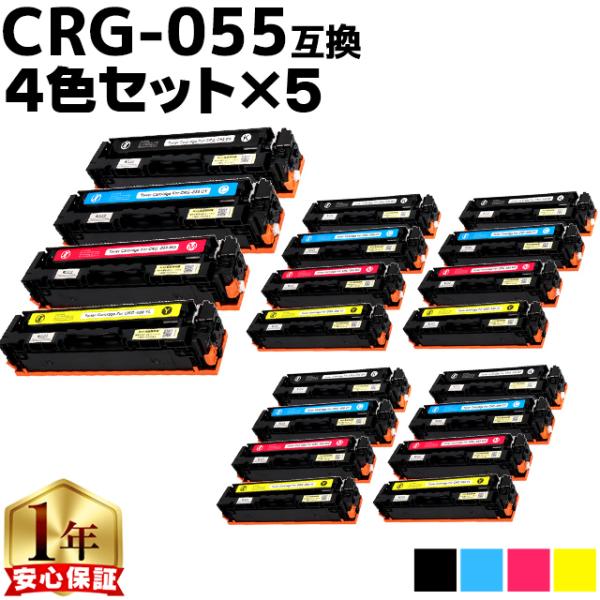 CRG-055 ( CRG055 )互換 キャノン トナーカートリッジ 4色セット ×5 Sater...