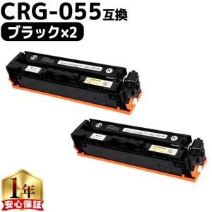インクのチップス CRG-055BLK ( CRG055 )互換 キャノン トナー