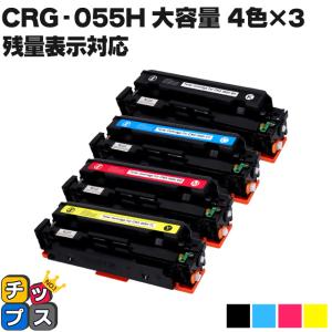 【残量表示対応】CRG-055H-4PK-3SET ( CRG055H )互換 キャノン トナーカートリッジ 大容量  4色セット×3 Satera LBP664C LBP662C LBP661C｜chips