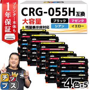 インクのチップス CRG-055H ( CRG055H )互換 キャノン トナー