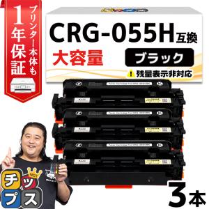 CANON純正トナー　CRG055H 新品3色セット 楽天市場】【純正品 3色セット】 キャノン トナーカートリッジ