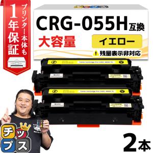 CRG-055H 互換トナーカートリッジ キャノン対応 055H 4色セット crg-055-4-icn-free_6cf17ab3-