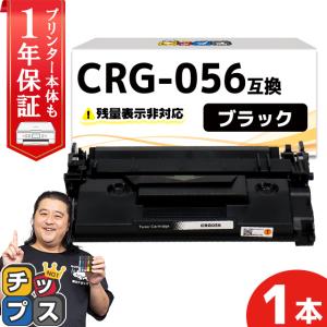 CRG-056 （CRG056） キヤノン トナーカートリッジ CRG-056 ブラック 単品 互換トナー Satera LBP322i Satera LBP321｜インクのチップスYahoo!店