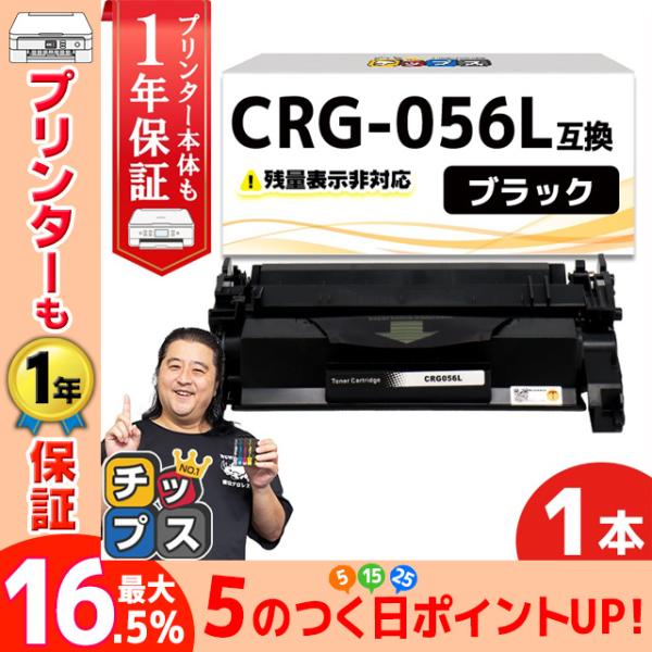 CRG-056L （CRG056L） キヤノン トナーカートリッジ CRG-056L ブラック 単品...
