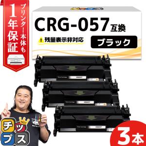 インクのチップス CRG-057H （CRG057H） キヤノン トナーカートリッジ