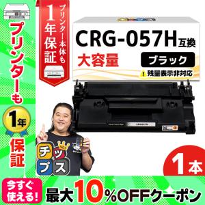 CRG-057H （CRG057H） キヤノン トナーカートリッジ CRG-057H